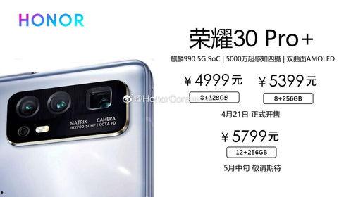 荣耀30pro最新爆料,性能与颜值并存，旗舰级配置引期待