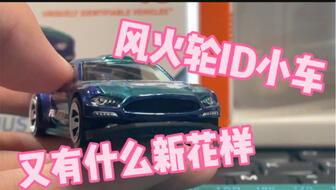 风火轮最新批次爆料