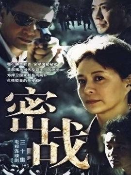 密战电视剧在线观看,谍影重重，线上揭秘